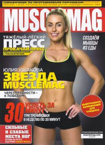 Журнал Mascle Mag №13 ― ZTR.RU