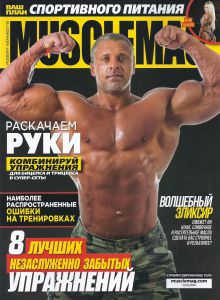 Журнал Mascle Mag №14 ― ZTR.RU