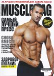  Журнал Mascle Mag №12